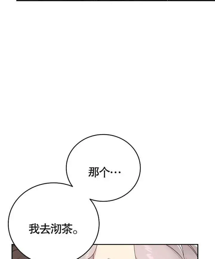 《被神宠爱的孩子，金色格拉蒂亚》第05话图51