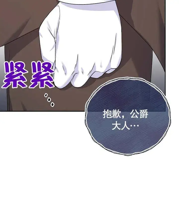 《被神宠爱的孩子，金色格拉蒂亚》第05话图54