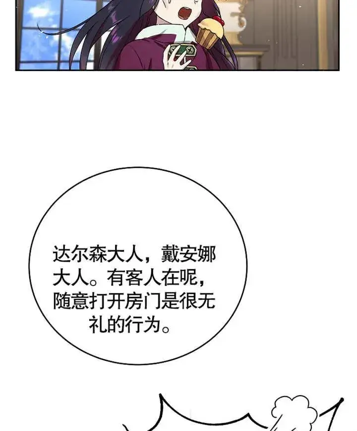 《被神宠爱的孩子，金色格拉蒂亚》第05话图56