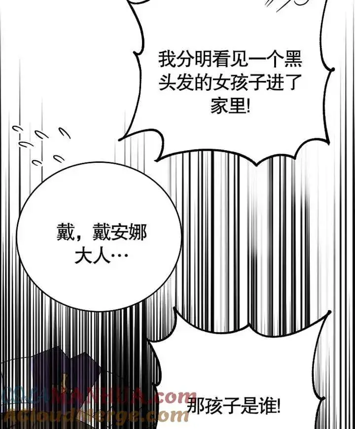 《被神宠爱的孩子，金色格拉蒂亚》第05话图57
