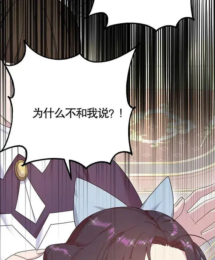 《被神宠爱的孩子，金色格拉蒂亚》第05话图58