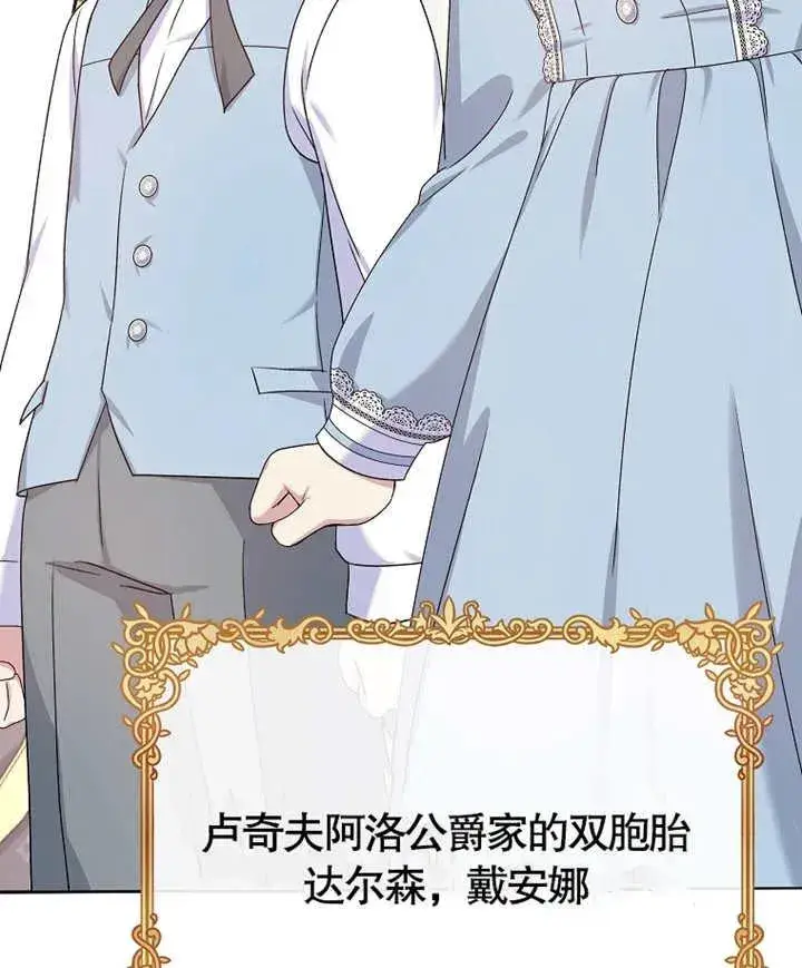 《被神宠爱的孩子，金色格拉蒂亚》第05话图67
