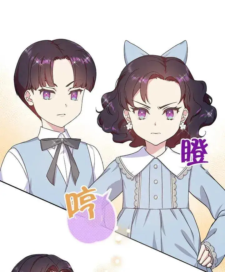 《被神宠爱的孩子，金色格拉蒂亚》第05话图70