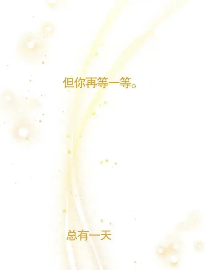 《被神宠爱的孩子，金色格拉蒂亚》第05话图72