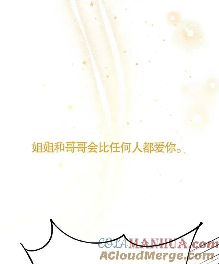 《被神宠爱的孩子，金色格拉蒂亚》第05话图73