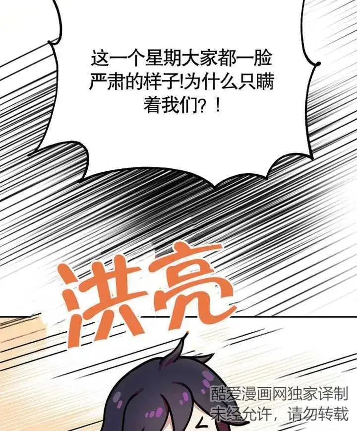 《被神宠爱的孩子，金色格拉蒂亚》第05话图74