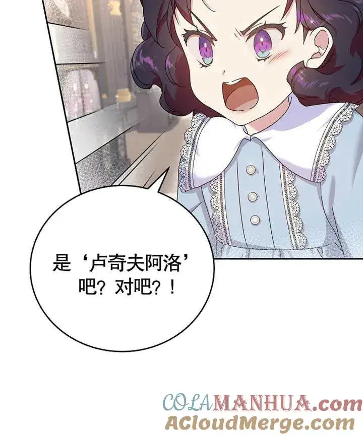 《被神宠爱的孩子，金色格拉蒂亚》第05话图77