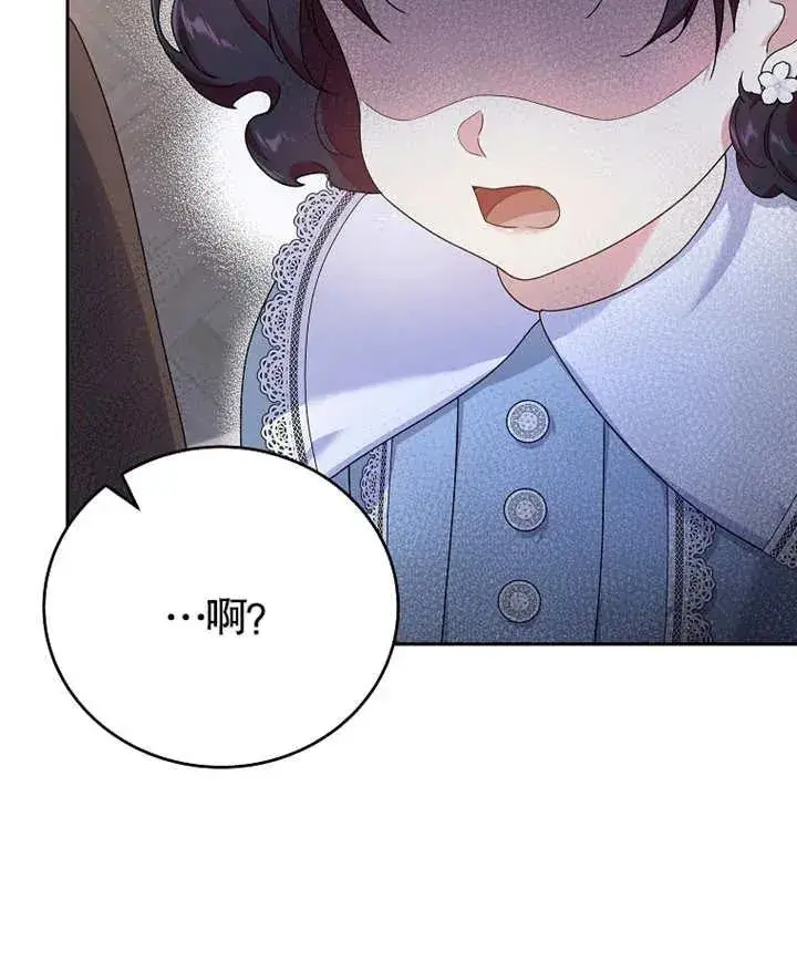 《被神宠爱的孩子，金色格拉蒂亚》第05话图82