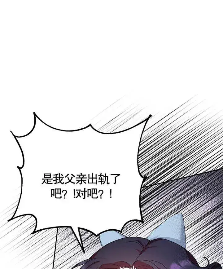 《被神宠爱的孩子，金色格拉蒂亚》第05话图83