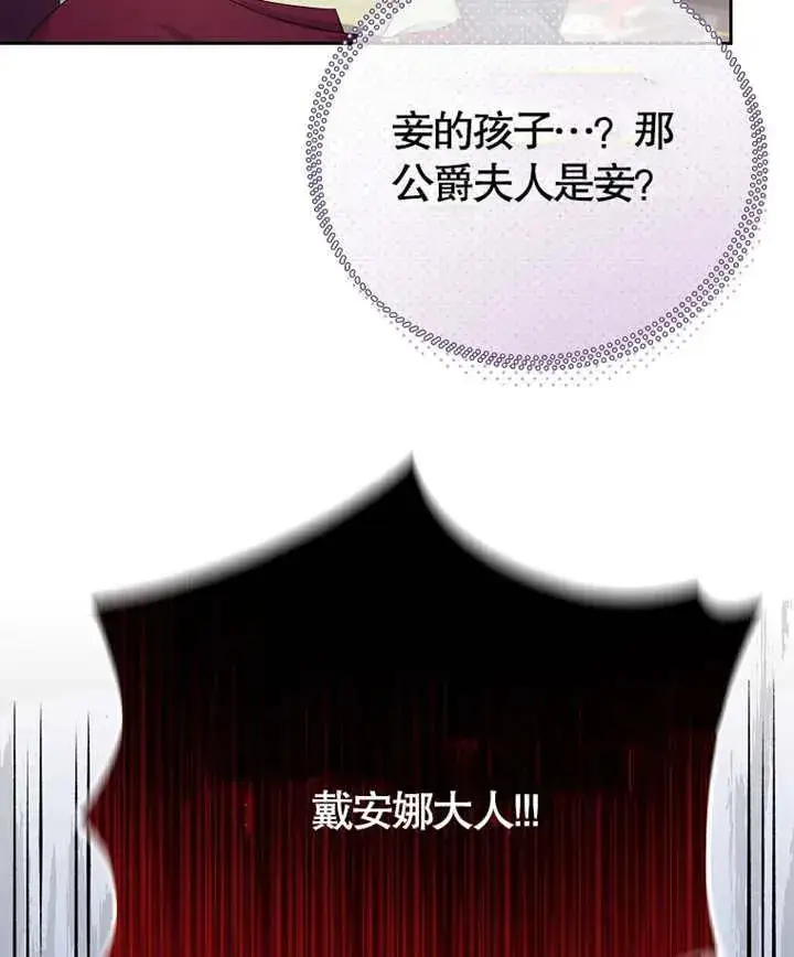 《被神宠爱的孩子，金色格拉蒂亚》第05话图86