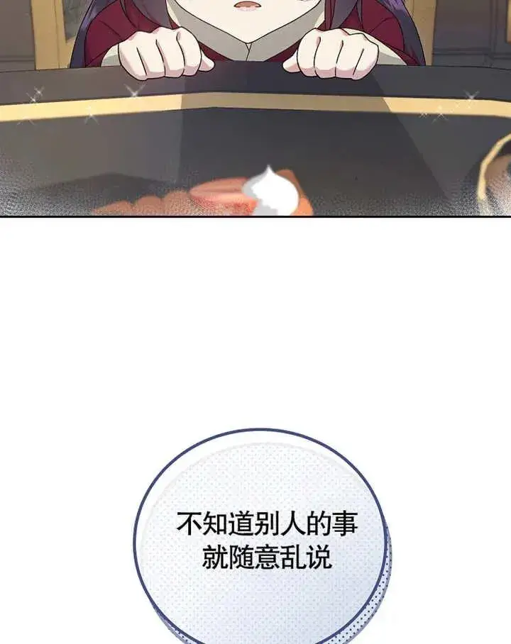 《被神宠爱的孩子，金色格拉蒂亚》第05话图91