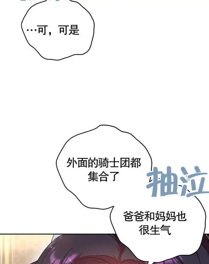 《被神宠爱的孩子，金色格拉蒂亚》第05话图96