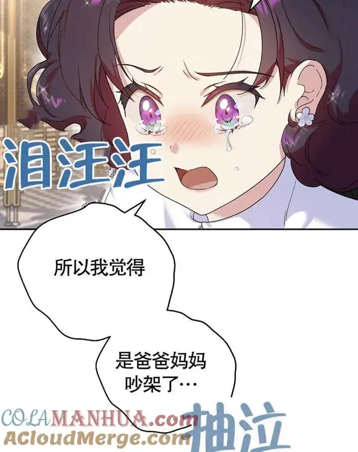 《被神宠爱的孩子，金色格拉蒂亚》第05话图97