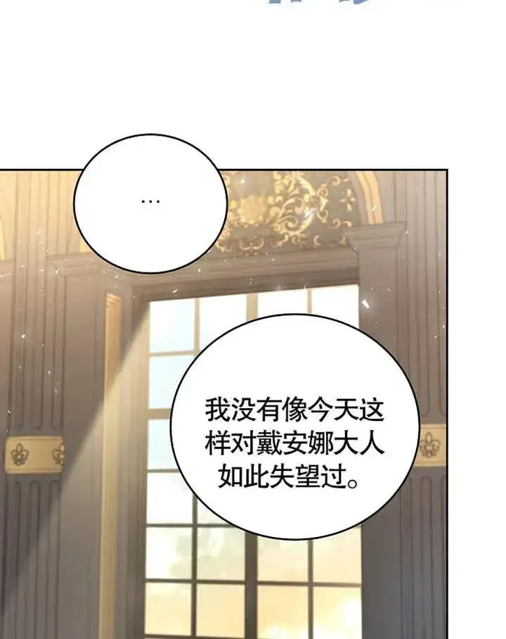《被神宠爱的孩子，金色格拉蒂亚》第05话图98