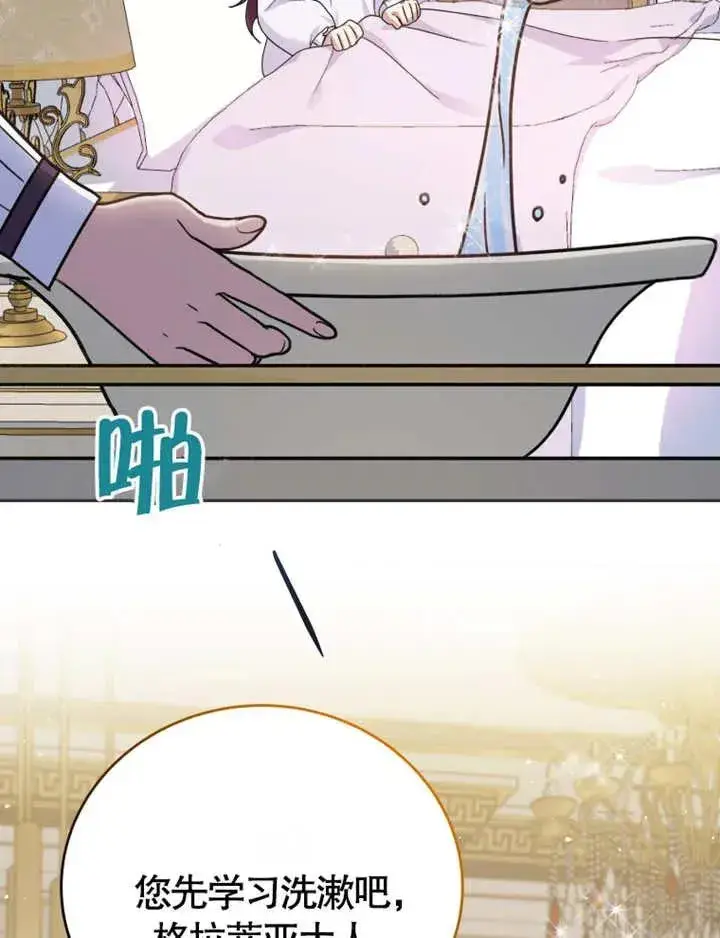 《被神宠爱的孩子，金色格拉蒂亚》第06话图103