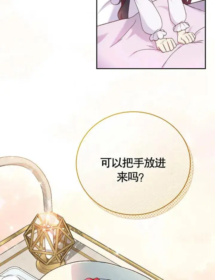 《被神宠爱的孩子，金色格拉蒂亚》第06话图106
