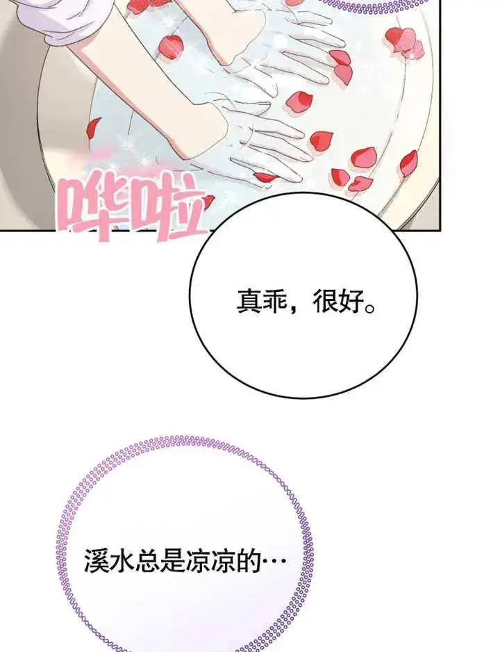 《被神宠爱的孩子，金色格拉蒂亚》第06话图108