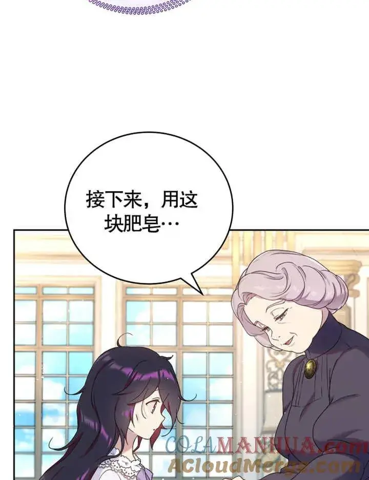 《被神宠爱的孩子，金色格拉蒂亚》第06话图109