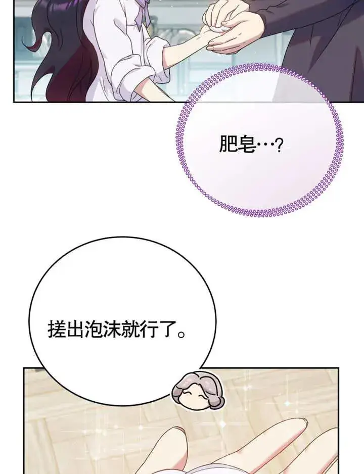 《被神宠爱的孩子，金色格拉蒂亚》第06话图110
