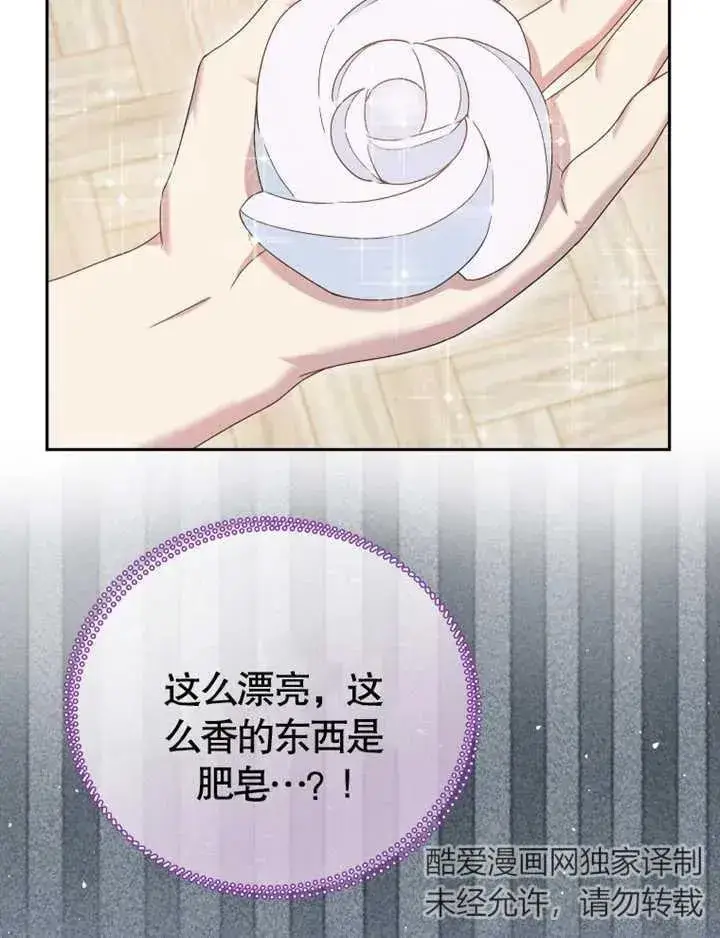 《被神宠爱的孩子，金色格拉蒂亚》第06话图111