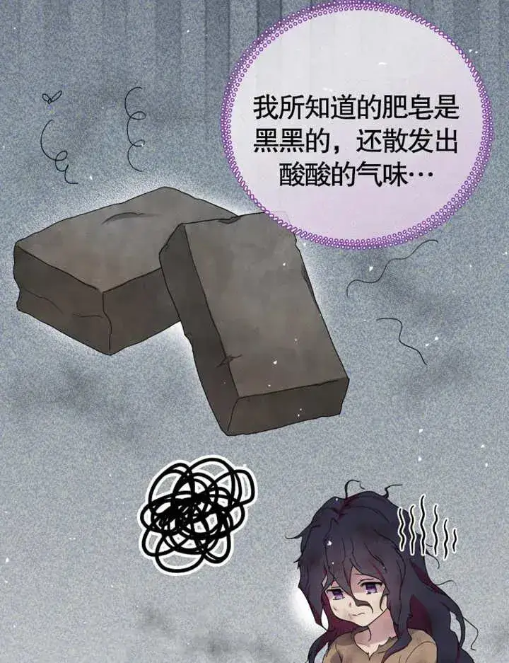 《被神宠爱的孩子，金色格拉蒂亚》第06话图112