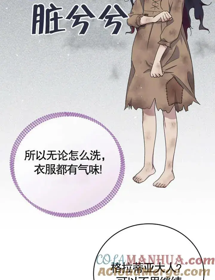 《被神宠爱的孩子，金色格拉蒂亚》第06话图113