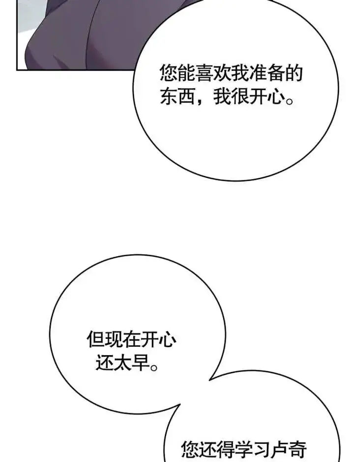 《被神宠爱的孩子，金色格拉蒂亚》第06话图116