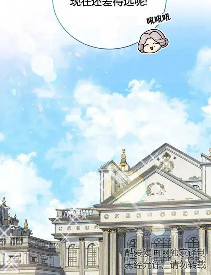 《被神宠爱的孩子，金色格拉蒂亚》第06话图118
