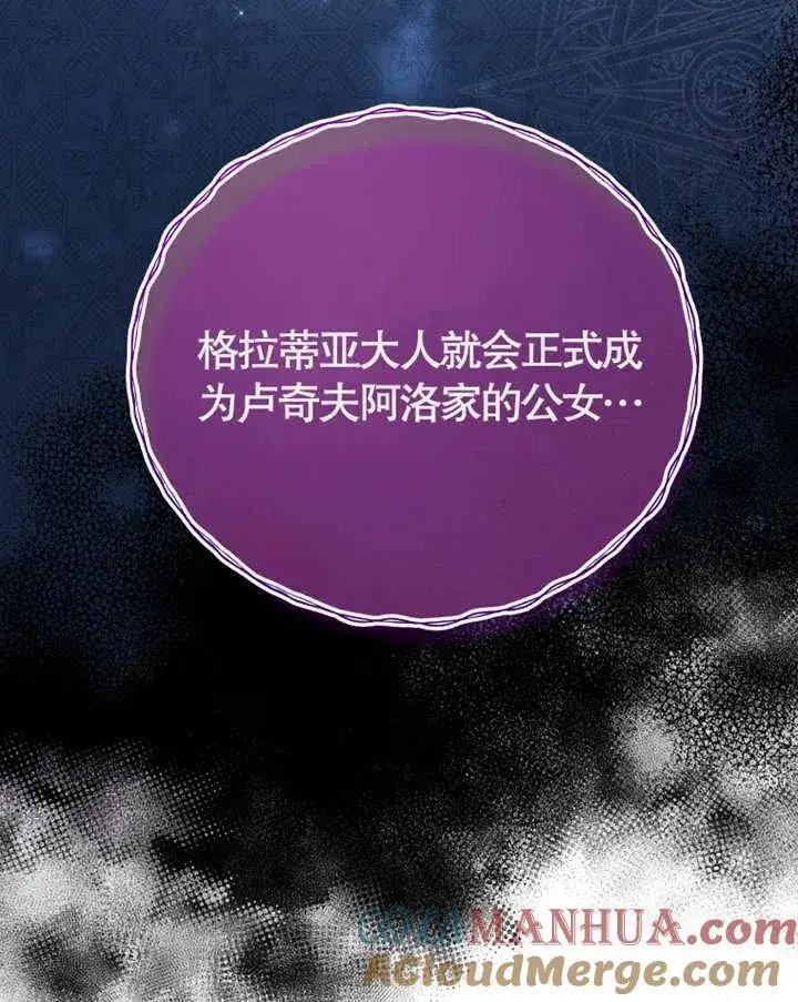 《被神宠爱的孩子，金色格拉蒂亚》第06话图13