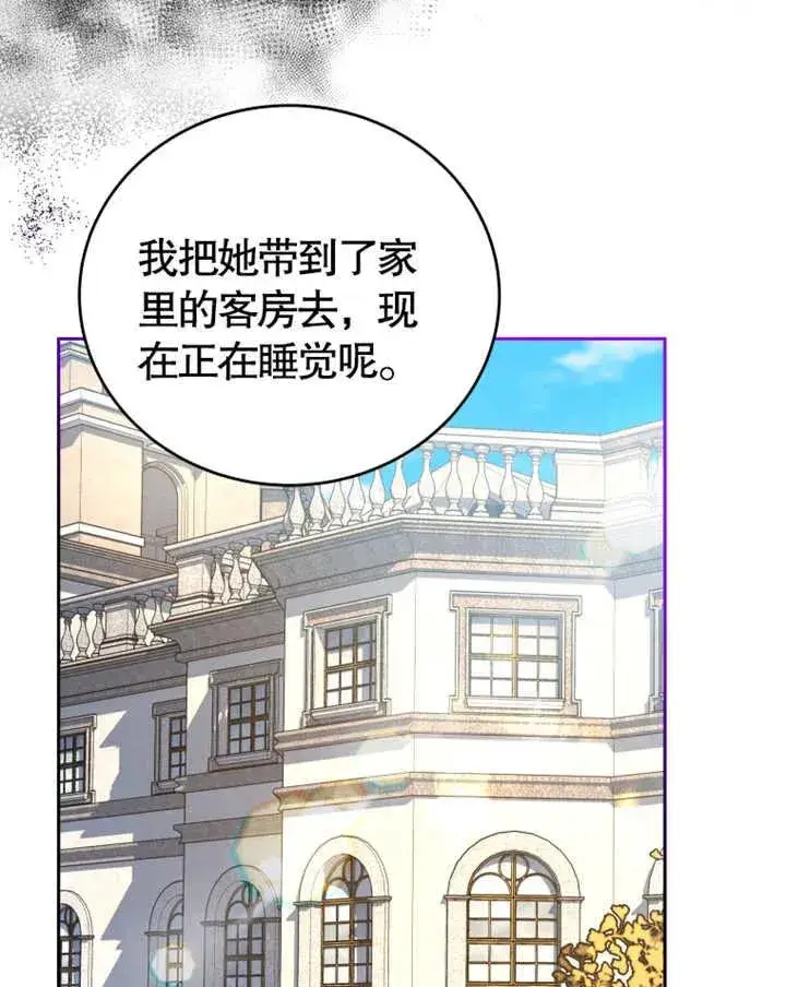 《被神宠爱的孩子，金色格拉蒂亚》第06话图14