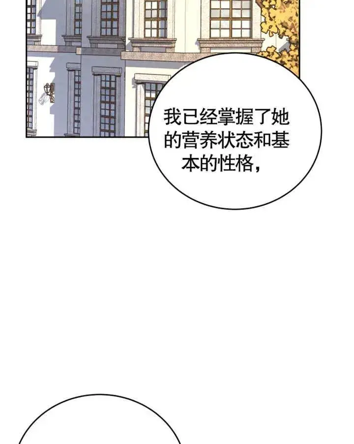 《被神宠爱的孩子，金色格拉蒂亚》第06话图15