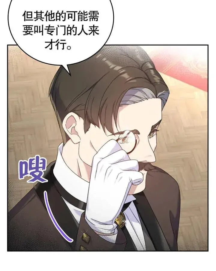 《被神宠爱的孩子，金色格拉蒂亚》第06话图16