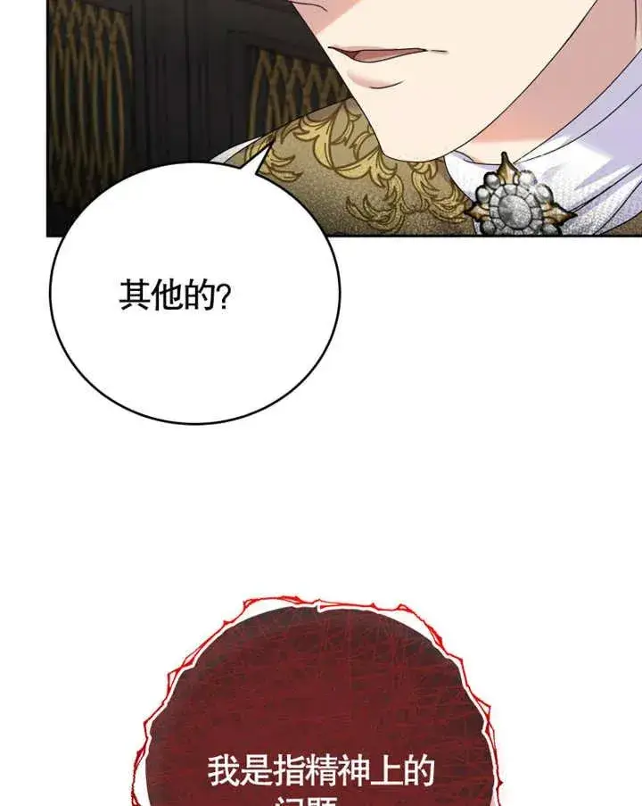 《被神宠爱的孩子，金色格拉蒂亚》第06话图18