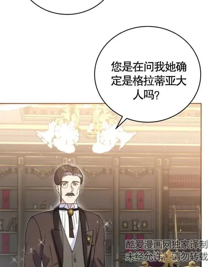 《被神宠爱的孩子，金色格拉蒂亚》第06话图23