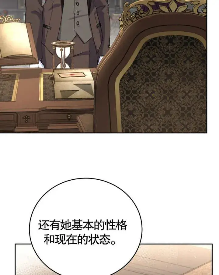 《被神宠爱的孩子，金色格拉蒂亚》第06话图24