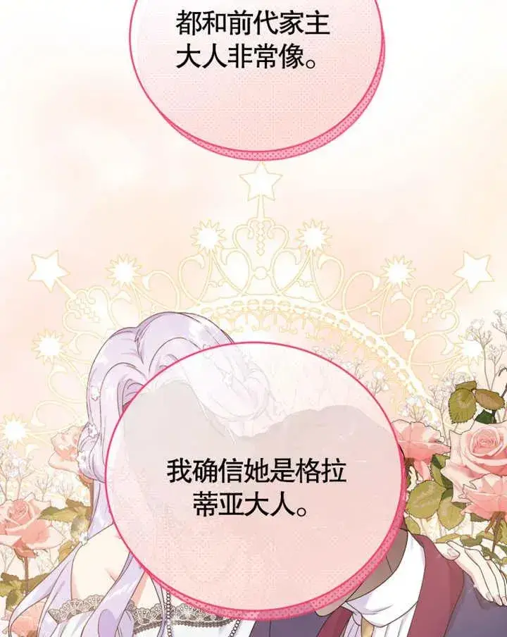 《被神宠爱的孩子，金色格拉蒂亚》第06话图26