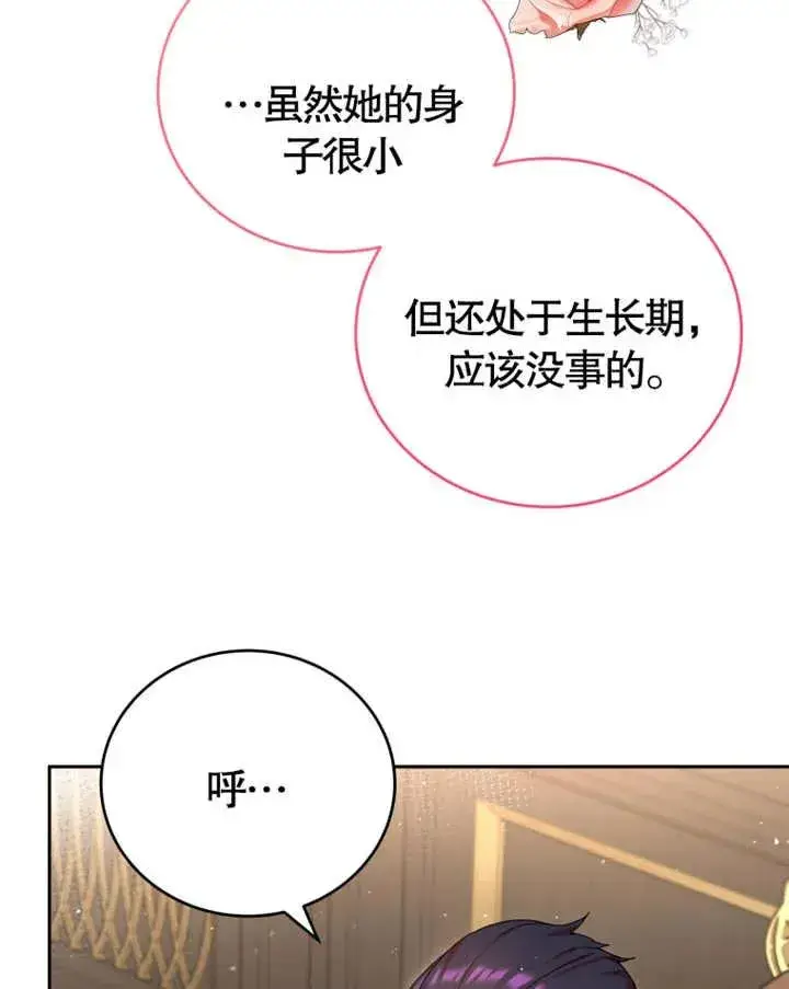 《被神宠爱的孩子，金色格拉蒂亚》第06话图28