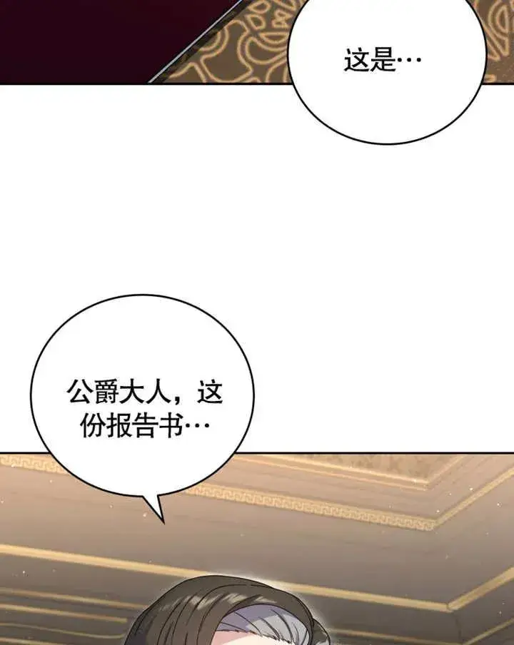 《被神宠爱的孩子，金色格拉蒂亚》第06话图32