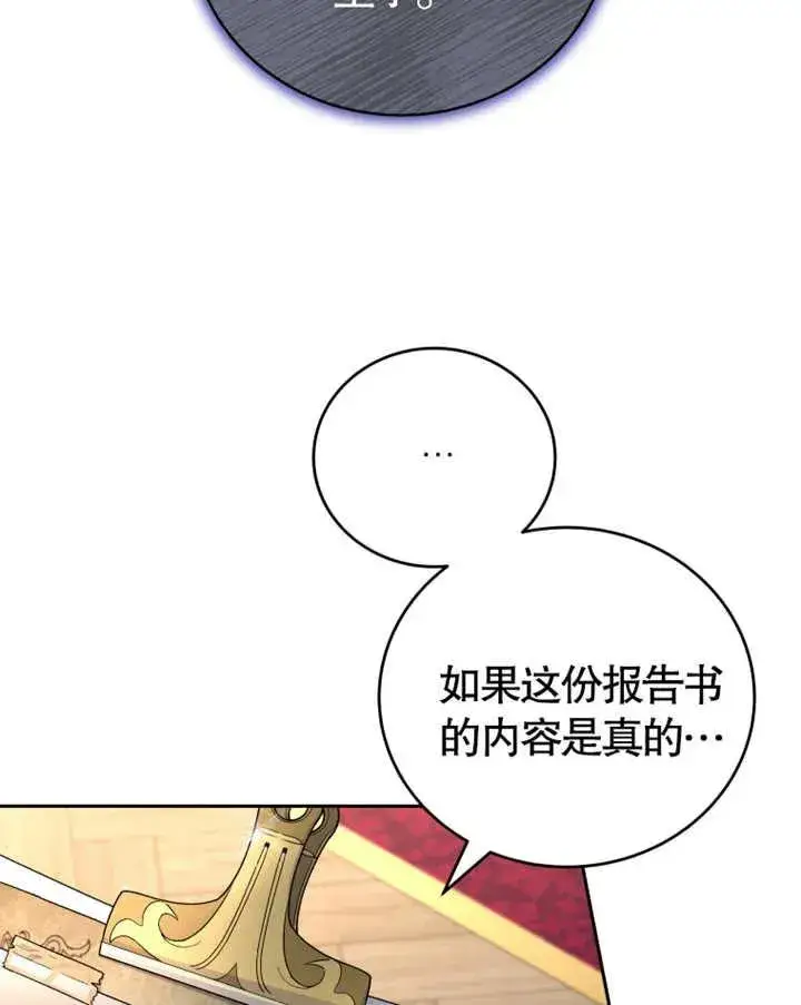 《被神宠爱的孩子，金色格拉蒂亚》第06话图36
