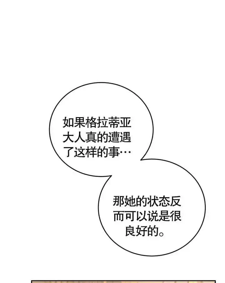 《被神宠爱的孩子，金色格拉蒂亚》第06话图38