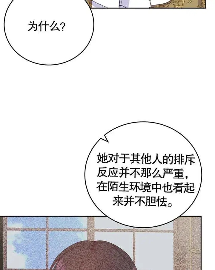 《被神宠爱的孩子，金色格拉蒂亚》第06话图40
