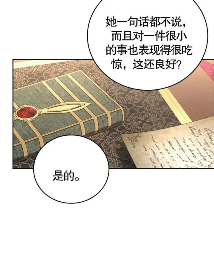 《被神宠爱的孩子，金色格拉蒂亚》第06话图42