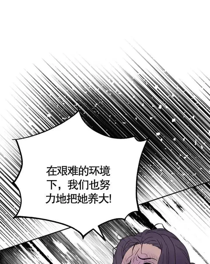 《被神宠爱的孩子，金色格拉蒂亚》第06话图47