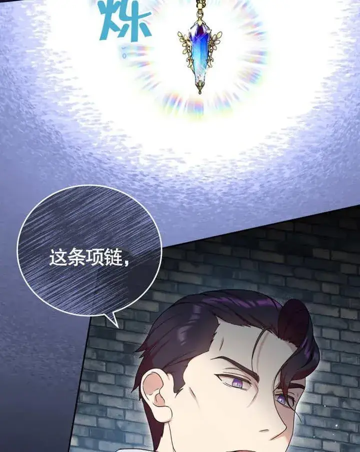 《被神宠爱的孩子，金色格拉蒂亚》第06话图52