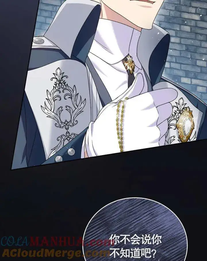 《被神宠爱的孩子，金色格拉蒂亚》第06话图53