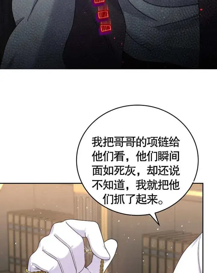 《被神宠爱的孩子，金色格拉蒂亚》第06话图56