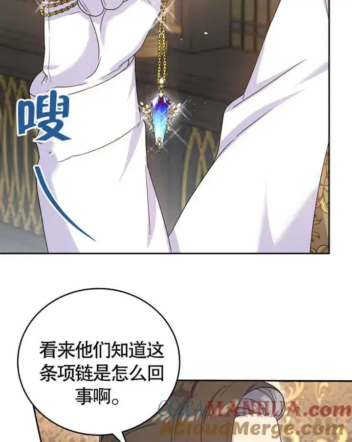 《被神宠爱的孩子，金色格拉蒂亚》第06话图57