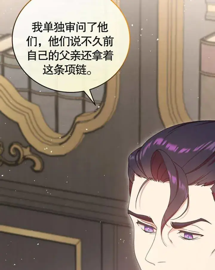 《被神宠爱的孩子，金色格拉蒂亚》第06话图59
