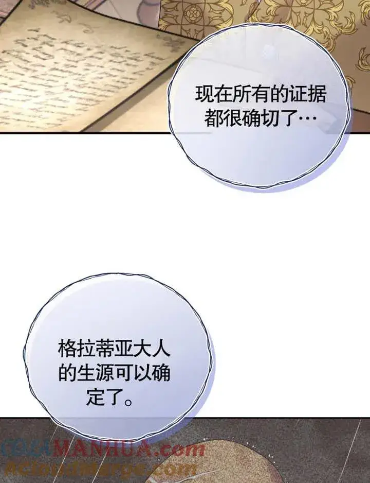 《被神宠爱的孩子，金色格拉蒂亚》第06话图61