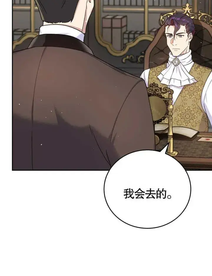 《被神宠爱的孩子，金色格拉蒂亚》第06话图64